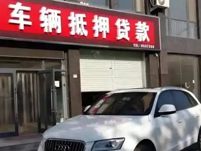 花都不押车贷款办理条件是什么？